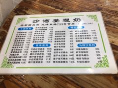 -沙湾姜埋奶(兴新包店)