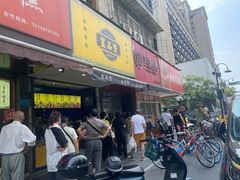 -吴山烤禽 (吴山路店)