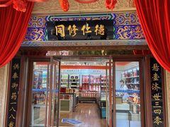 -上海市第一医药商店(南京东路店)