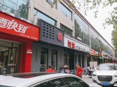 -阿喆私房菜(西五路店)