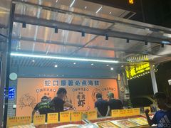 -蚝老板海鲜烧烤大排档(码头店)