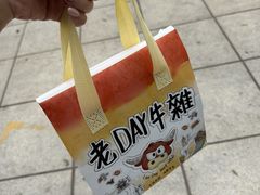 -老day牛杂(官也街总店)