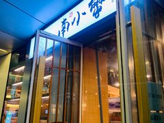 门面-南小蟹手工點心(三里屯店)