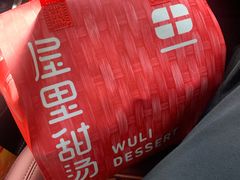 -屋里甜汤·潮汕手工鲜制概念店(F16店)