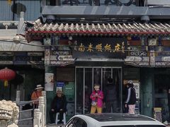 -南来顺饭庄·清真(南菜园店)