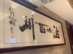 -丽园海鲜饭店(东关街店)