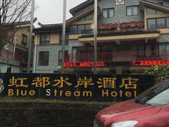 -虹都水岸酒店