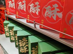 -读酥世家(松江新城地铁站店)
