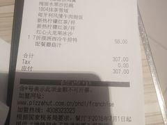 账单-必胜客(上海新南方商城PH店)