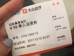 -纽斯桑拿会所(天山店)