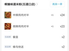 -啊臻味道米粉(六道口店)