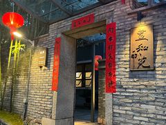 -宣和苑(华侨新村店)