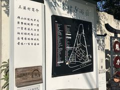 -三溪村