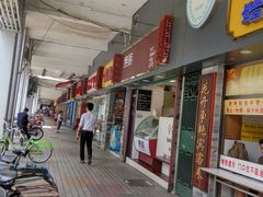 门面-歎雪糕低糖低脂Gelato冰淇淋