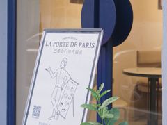 -La Porte de Paris 巴黎之门法式甜品