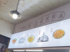 -王记生烫牛杂面馆(兰陵路店)