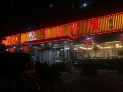 门面-马凯餐厅(地安门店)