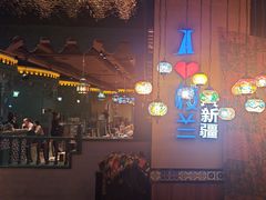 -驿楼兰·新疆菜(火车站店)
