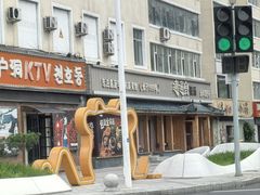 -逍遥宫