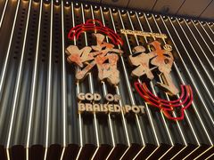 -啫神·广州地标美食(北京路店)