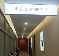 -长沙雅美医疗美容医院