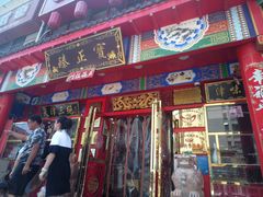 门面-宝正臻天津包子总店(金阳光居易店)