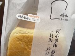 -崎本的店·专业酵种吐司(无锡万象汇店)