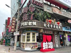 -阿财老铺·老蚌埠龙虾城(华夏总店)