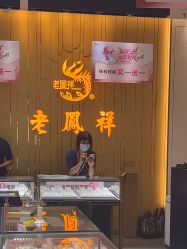 -老凤祥·黄金珠宝钻石(雄资购物中心店)