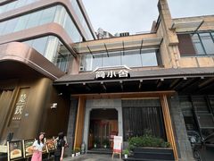 -简小舍·民间手艺菜(武昌江滩店)