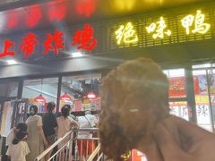 -上帝炸鸡(食品街店)