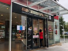 门面-85度C(深圳佳宁娜店)