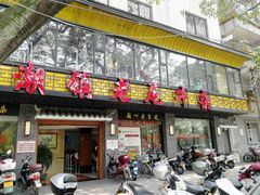 门面-潮镇老尾牛杂(环城西路店)