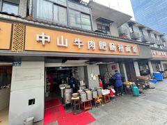 门面-中山牛肉肥肠粉面馆(军工社区店)