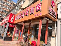 -楼兰香西域抓饭(泺文店)