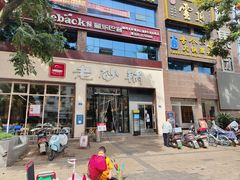 门面-老砂锅(城北店)