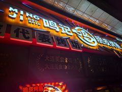 -鸣记脆皮烤鱼·海鲜烤鱼(三八广场店)
