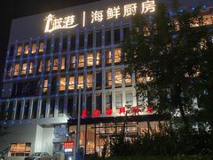 -蓝港海鲜厨房(金水路店)
