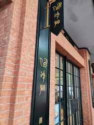 -亨生西服(陕西北路店)