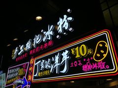 门面-八一好吃街·高品美食广场