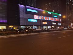 -首开福茂购物中心(宋家庄店)
