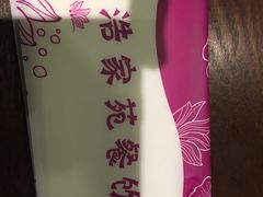 -浩家苑菜馆(汉口路店)