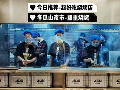 -盟重烧烤(东瓜山创始店)