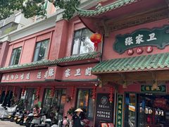 -张家卫·阳江菜·小海鲜(肥婆湾桥店)