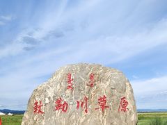 -敕勒川草原