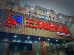 -三煮纸包鱼(青岛总店)