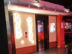-长藤鬼校(观音桥店)