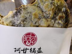 -阿甘锅盔(合生汇购物中心店)