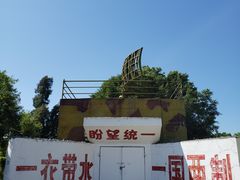 -大嶝英雄三岛战地观光园