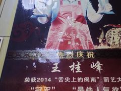 -王桂峰特色小吃(浔阳路店)